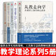 教師用書(shū)5冊 從教走向學(xué)：在課堂上落實(shí)核心素養+項目式教學(xué)+以學(xué)習為中心的教學(xué)設計+深度學(xué)習：走向核心素養+為深度學(xué)習而教