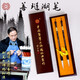 楊松源 全國大國工匠 中國制筆大師 大師筆 承古開今 純羊毫兼毫兩支套裝毛筆楷書行書國畫 紅木盒包裝