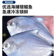 朵芙青島海捕銀鯧魚 2斤 4斤 白鯧扁魚平魚 海魚 生鮮魚類 海鮮水產(chǎn) 5-7/斤 4斤碼頭直供