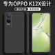 不梵適用OPPO K12x手機殼oppok12x硅膠殼防摔保護(hù)套PJT110新款鏡頭全包軟殼超薄簡約男款女后外殼 硅膠殼-優(yōu)雅黑
