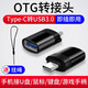 索贏(yíng)意喜Type-C轉接頭OTG轉換器轉接線(xiàn) 手機平板U盤(pán)硬盤(pán)讀卡器鍵盤(pán)鼠標游戲手柄連接器華為小米 Typec轉USB -黑色
