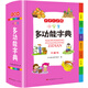 小學(xué)生多功能字典 彩圖版大開本 含詞匯筆順筆畫部首釋義近義詞反義詞開心小學(xué)專用辭書工具書詞典開心辭書