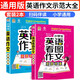 小學(xué)生英語作文示范大全英語看圖作文共2本小學(xué)通用版寫作技巧范文素材三四五六年級英語滿分作文帶音頻博爾樂