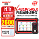元征X431PRO3S+V5.0汽車(chē)檢測儀電腦故障診斷儀OBD2新能源維修工具通用 X431PRO V5.0（無(wú)贈品）