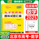 【北京高考】北京市高考模擬試題匯編2026/2025天利38套北京高考真題模擬試卷一輪二輪復習試卷北京專(zhuān)版 2025北京高考數學(xué) 北京高考專(zhuān)版