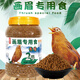 朝歌鳥畫眉專用鳥食鳥飼料提性壯膘唱鳥斗鳥鳥糧營養(yǎng)靚麗羽毛糧食 2號(hào)：2250克【1桶】
