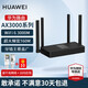 華為路由器全千兆家用WiFi6+無線5G穿墻王網(wǎng)絡信號放大器增強器游戲家長路由電競有線漏油器mesh 黑色【無線3000兆穿墻王+超大寬頻】WIFI+ 曬單華為禮品插座+加濕器+小風扇+10元紅包四選