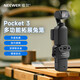 紐爾（NEEWER）DJI大疆Pocket3拓展框兔籠固定器運動(dòng)相機拓展轉接件配件快拆支架固定器拍攝轉接頭