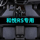 適用于江淮和悅RS汽車(chē)腳墊2010 11 12 13 14 15 16款和悅RS專(zhuān)用大全包圍汽車(chē)腳墊 黑色+黑灰色地毯絲【雙層+帶兜】