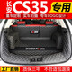 小昌哥 長安CS35后備箱墊全包圍 長安cs35plus專用汽車后備箱墊全包尾箱墊子 黑色金線全包圍 長安CS35專用