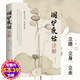 【包郵】圍爐夜話詳解原文譯文注解正解圖解修身養(yǎng)性處世三書智慧全鑒菜根譚小窗幽記王永彬圖書籍