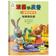 波西和皮普益智游戲書：秘密俱樂部