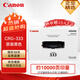 佳能（Canon）原裝CRG-333黑色硒鼓(適用LBP8100n LBP8750n LBP8780x)約10000頁