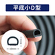 竡丞大D小D汽車(chē)密封條車(chē)門(mén)框P型Z型隔音膠條專(zhuān)用全車(chē)防水門(mén)縫小車(chē)貨車(chē) 平底-小D 5米