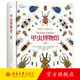 甲蟲博物館 博物文庫自然博物館叢書 甲蟲習(xí)性食性采集收藏鑒定方法 甲蟲研究參考書收藏愛好者工具書科普讀物 北京大學(xué)旗艦店正版