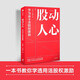 股動人心 華為奮斗者股權(quán)激勵 解密華為應(yīng)對8次危機利器 讀懂華為告訴發(fā)展底層邏輯 民營企業(yè)突圍 民營企業(yè)突圍書單 Pura 80