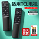 OMETTER適用于TCL智能電視遙控器RC601JCI1 RC601JC11 RC601JC12  RC601JC12同步院線(xiàn)