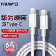 華為全能充電器原裝超級快充適用Pura 70Pro+ mate60Pro 50 nova12/ultra mate X5 X3 pocket 2 1米華為6A雙頭Type-C數據線(xiàn)