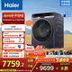 海爾（Haier）【麥浪套系】13KG滾筒洗衣機全自動(dòng)熱泵洗烘一體帶烘干 家電國家補貼以舊換新 直驅超薄XHG13L98U1