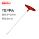 EIGHT進(jìn)口百利T型內六角扳手合金鋼加長(cháng)平頭內六角螺絲刀3mm 018L-3H