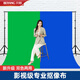 貝陽(yáng)（beiyang） 藍綠雙面綠幕摳像布綠色背景布支架攝影加厚摳圖綠布專(zhuān)業(yè)影視視頻拍攝直播補光燈拍照摳像背景墻 3*5米藍綠雙色布+2.6*3米背景架