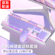 本手機械鍵盤(pán)有線(xiàn)鍵鼠套裝 紫色鍵盤(pán)鼠標貓耳朵耳機三件套 背光可愛(ài)男女生辦公臺式電腦筆記本電競游戲 白紫-混光青軸兩件套【鍵盤(pán)+鼠標】