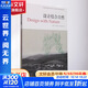設計結合自然 天津大學(xué)出版社 (美)伊恩·倫諾克斯·麥克哈格 著(zhù) 芮經(jīng)緯 譯 書(shū)籍