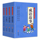 兒童國學(xué)經(jīng)典誦讀全套（4冊）注音版 三字經(jīng)·弟子規(guī)·千字文+千家詩+聲律啟蒙+成語故事 彩圖大開本 掃碼名家音頻誦讀 兒童國學(xué)經(jīng)典誦讀 國學(xué)啟蒙 一二年級必讀課外書