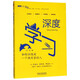 深度學(xué)習(如何訓練成一個(gè)很厲害的人)/行動(dòng)派自我精進(jìn)系列