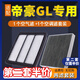 適配吉利帝豪GL空氣濾芯+空調濾芯兩濾套裝汽車(chē)發(fā)動(dòng)機空濾格原廠(chǎng)原裝升級濾網(wǎng)濾清器保養配件 16-17-18款帝豪GL專(zhuān)用
