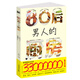 二手《80后男人的廚房》 孔瑤 9787531727972 二手烹飪與美食圖書(shū) 9成新