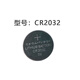 摯赫格CR2032紐扣電子電腦主板CR2025手表通用遙控器汽車(chē)鑰匙防盜器電池 紐扣電池