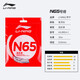 李寧羽毛球線N65線拉線全面耐用球拍線專用網(wǎng)線高反彈 羽毛球線N9耐打 N65象牙白【高反彈型0.65MM】