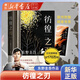 東野圭吾小說全集自選 彷徨之刃