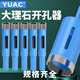 YUAC 大理石開孔器花崗巖鉆頭玻璃鉆頭石頭瓷磚開孔石材鉆孔專用打孔 直徑8mm【2支】
