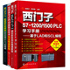 工控技術(shù)全書：西門子PLC編程與綜合應(yīng)用（套裝4冊）PLC、觸摸屏、變頻器及步進(jìn)/伺服驅(qū)動技術(shù)、西門子組態(tài)軟件的綜合應(yīng)用