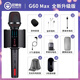 屁顛蟲 G60Max話筒音響一體麥克風手機直播聲卡K歌神器全民唱歌話筒汽車車載家庭KTV 鋼琴黑【官方標配+無線充+u段】