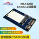 聯(lián)存（LINSTORAGE）MSATA固態(tài)硬盤(pán)轉sata3.0轉接板卡改2.5英寸硬盤(pán)盒mini迷你SATA SSD接老電腦主板裝機升級用轉換器 S101 單轉接卡