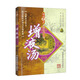增液湯/難病奇方系列叢書(shū)