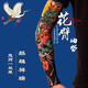 簡(jiǎn)赤 JORSIEKEMI夏季紋身防曬套袖冰絲遮蓋腿套男女社會(huì)刺青冰袖防紫外線遮陽(yáng)護(hù)臂 麒麟祥瑞-直筒款(1雙裝) 均碼