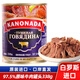 卡諾納達(dá)白俄羅斯原裝進(jìn)口牛肉罐頭即食大塊辣椒下酒野餐方便預(yù)制菜熟食品 卡諾納達(dá)原味97.5%牛肉罐頭338g