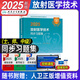 人衛(wèi)版2025年放射醫(yī)學(xué)技術(shù)士師中級(jí)考試用書(shū) 初級(jí)中級(jí)主管考試書(shū)技師技士精選習(xí)題集可搭歷年真題押題試卷24模擬試卷及解析同步習(xí)題集
