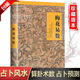 【官方正版】梅花易數(shù)+奇門遁甲詳解版 邵雍著邵康節(jié)白話講義書籍邵子國哲學(xué)故宮珍本周易本義譯注六爻玄機(jī)沈氏玄空學(xué)全書 陰陽五要納甲筮法 白話精解原文注釋譯文 易經(jīng)周易全書風(fēng)水入門大全中國國學(xué)哲學(xué)經(jīng)典書籍