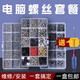 筆記本臺(tái)式裝機(jī)螺絲套裝維修組裝主板機(jī)箱硬盤(pán)螺釘 臺(tái)式電腦螺絲