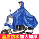 雙清（SHUANG QING）電動(dòng)車(chē)雨衣單人加大加厚成人男女士騎行電瓶車(chē)雨披摩托車(chē)雨衣 藍色 XXXXL