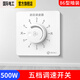 國(guó)際電工 吊扇調(diào)速器快慢變速開(kāi)關(guān)通用五檔控制器頂扇電風(fēng)扇86型調(diào)速開(kāi)關(guān) 暗裝500W-五檔(波段)調(diào)速開(kāi)關(guān) 