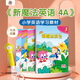 新啟翔 新魔法英語（新啟思英語）NewMagic 上海教育出版社全國小學(xué)英語語法單詞幼小銜接同步英文書 新魔法英語4A（9-10歲適讀）