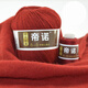 帝諾中粗手編羊絨線山羊絨毛線團(tuán)手工編織diy細(xì)毛線羊毛線圍巾線帽子 20鐵銹紅 50克 /團(tuán) 滿5兩送3兩
