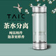 TAIC太可純鈦茶水分離泡茶杯雙層玻璃茶杯辦公室茶杯禮品杯茶具茶杯 皓月銀 360ml
