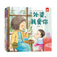 生命的故事·濃濃的親情 全四冊(cè) （爸爸、媽媽、外公、外婆） 